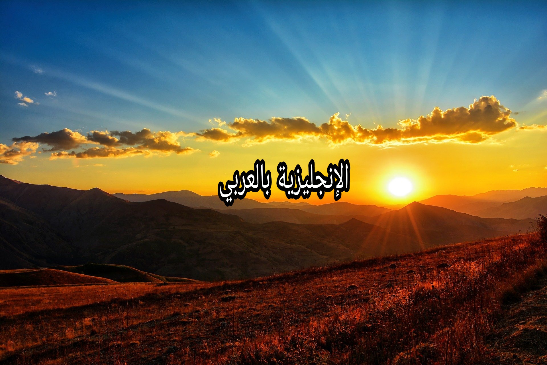 مقال حول فصل الصيف بالإنجليزي
