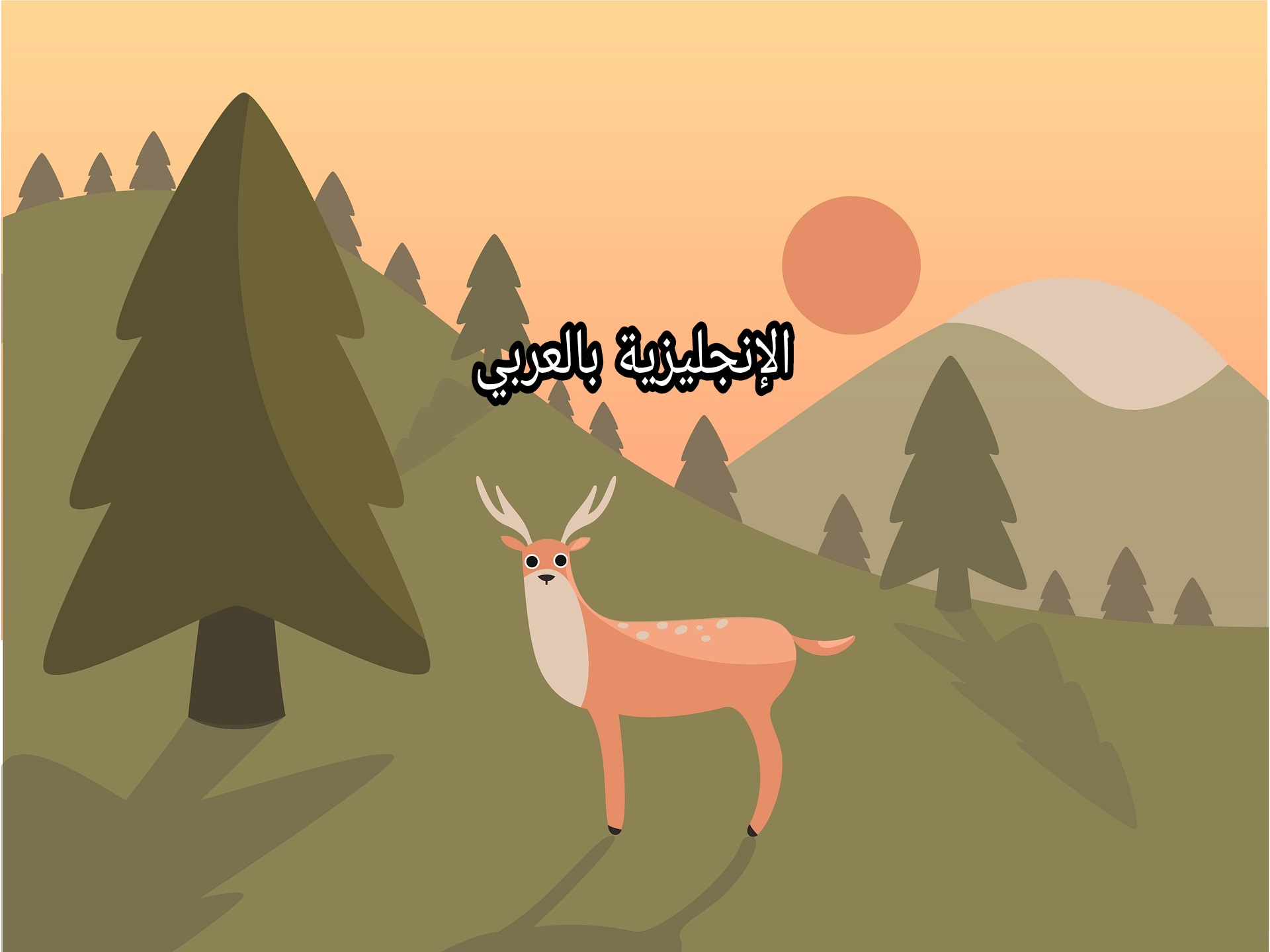 مقال حول الحيوانات باللغة الإنجليزية