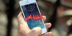 تعبير أو برجراف عن الهاتف المحمول بالإنجليزي والعربي