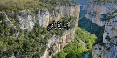 مصطلحات التضاريس بالإنجليزي والعربي