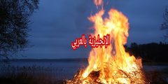 مصطلحات الحرائق بالإنجليزي