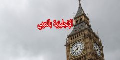 الفرق بين between و among في الإنجليزية