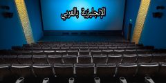 تعبير أو برجراف عن السينما بالإنجليزي والعربي