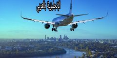 موضوع عن الطائرة بالإنجليزي