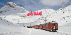 تعبير أو برجراف عن القطار بالإنجليزي والعربي
