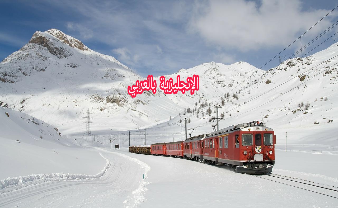 مقال وبحث عن القطار بالإنجليزي