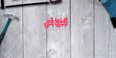 أدوات ورشة العمل في الإنجليزية مترجمة للعربية مع النطق