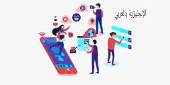تعبير أو برجراف عن الأنترنت بالإنجليزي والعربي