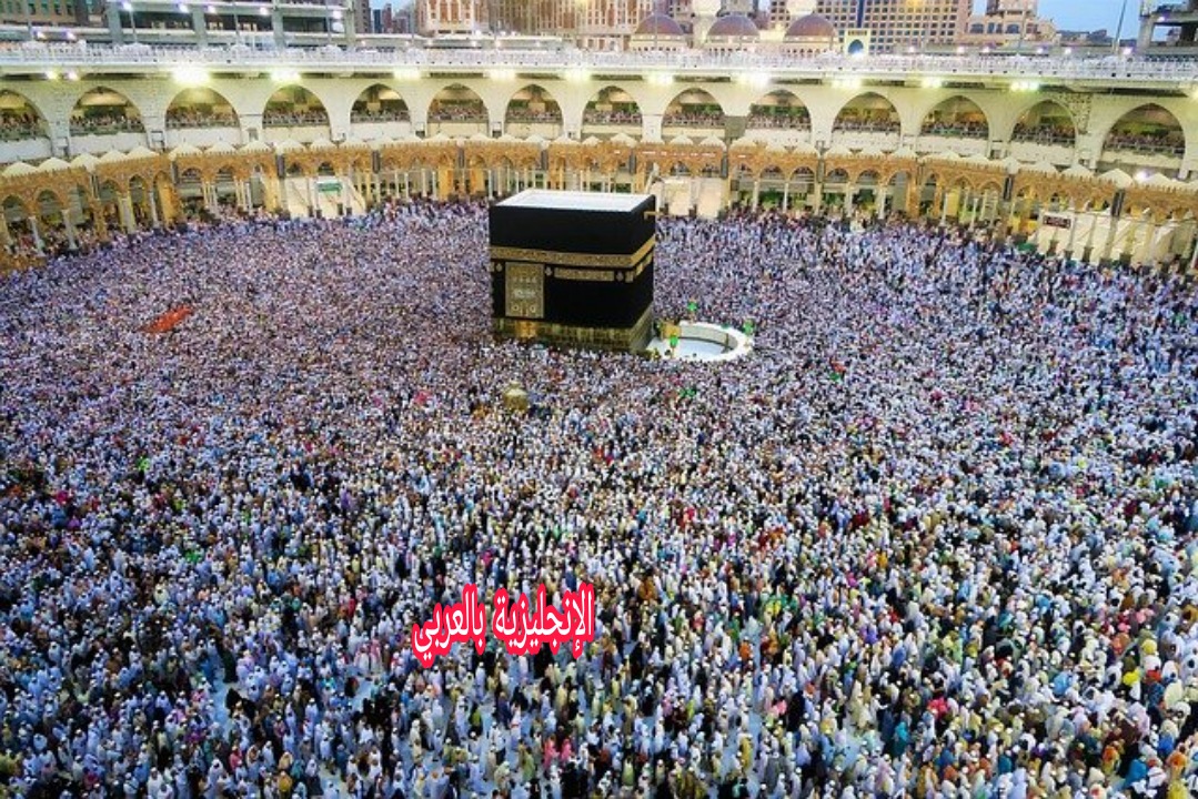 موضوع عن الحج بالإنجليزي