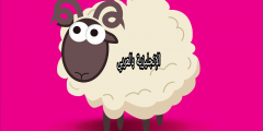مقال عن عيد الأضحى بالإنجليزي