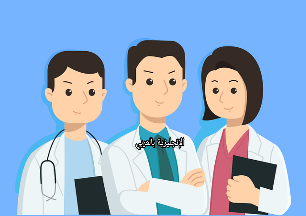 موضوع عن التمريض بالإنجليزي