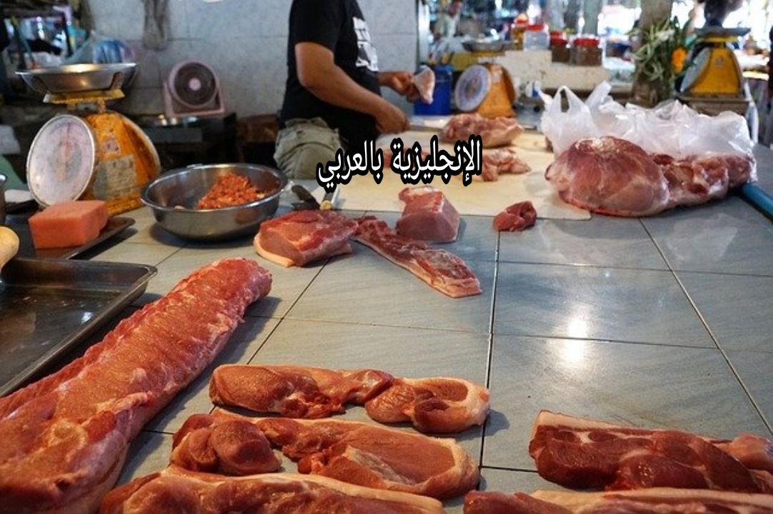 مهنة القصاب بالإنجليزي