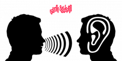 سؤال الصدى بالإنجليزي والعربي