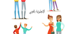 تعبير أو برجراف عن الصداقة بالإنجليزي والعربي