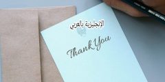 الفرق بين thanks و thank you بالإنجليزي والعربي