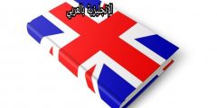 أهم idioms بالإنجليزي والعربي