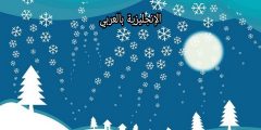 عبارات التمنيات الطيبة بالإنجليزي والعربي