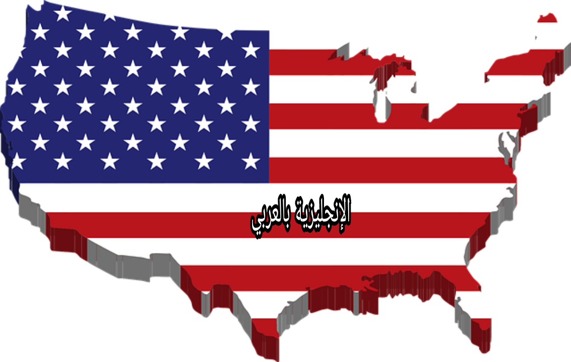 ترجمة المسميات الأولية بالإنجليزي acronym