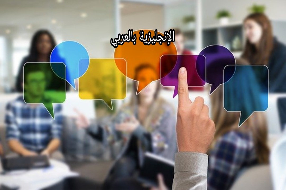 ترجمة المتلازمات اللفظية في الإنجليزية