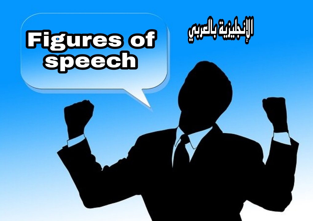 قاعدة صيغ البلاغة في الإنجليزية