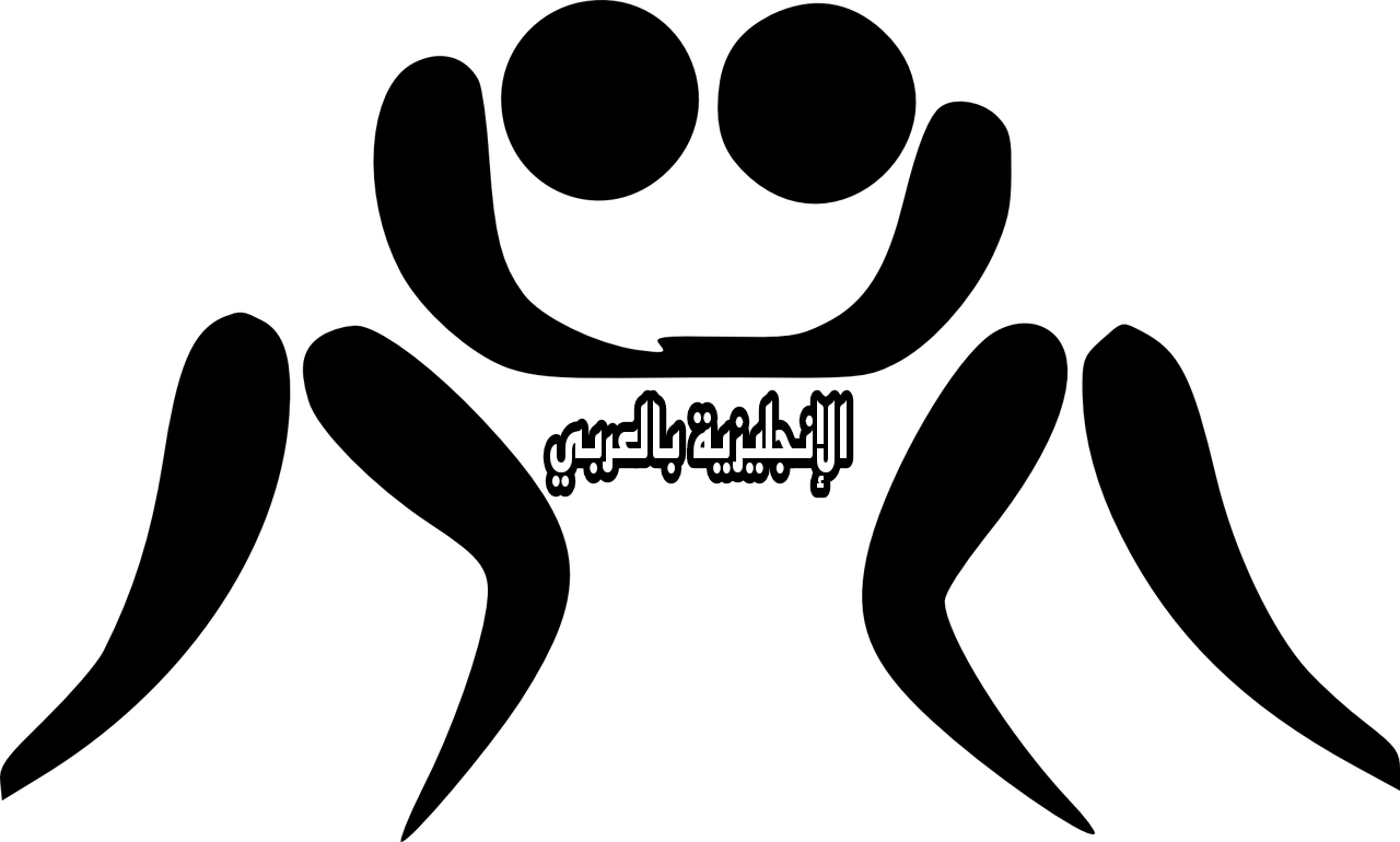 موضوع عن المصارعة بالإنجليزي