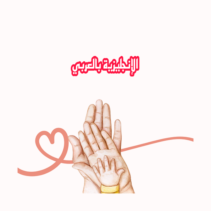 فقرة عن العائلة في اللغة الإنجليزية