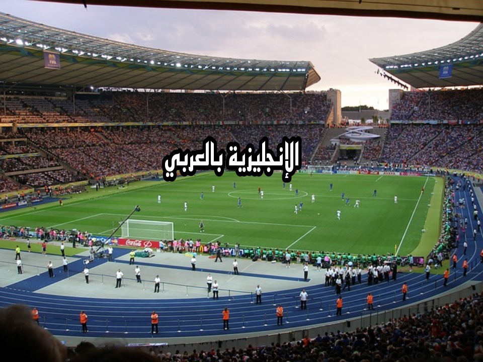 موضوع عن كأس العالم بالإنجليزي