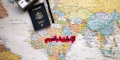 تعبير أو برجراف عن السفر بالإنجليزي والعربي