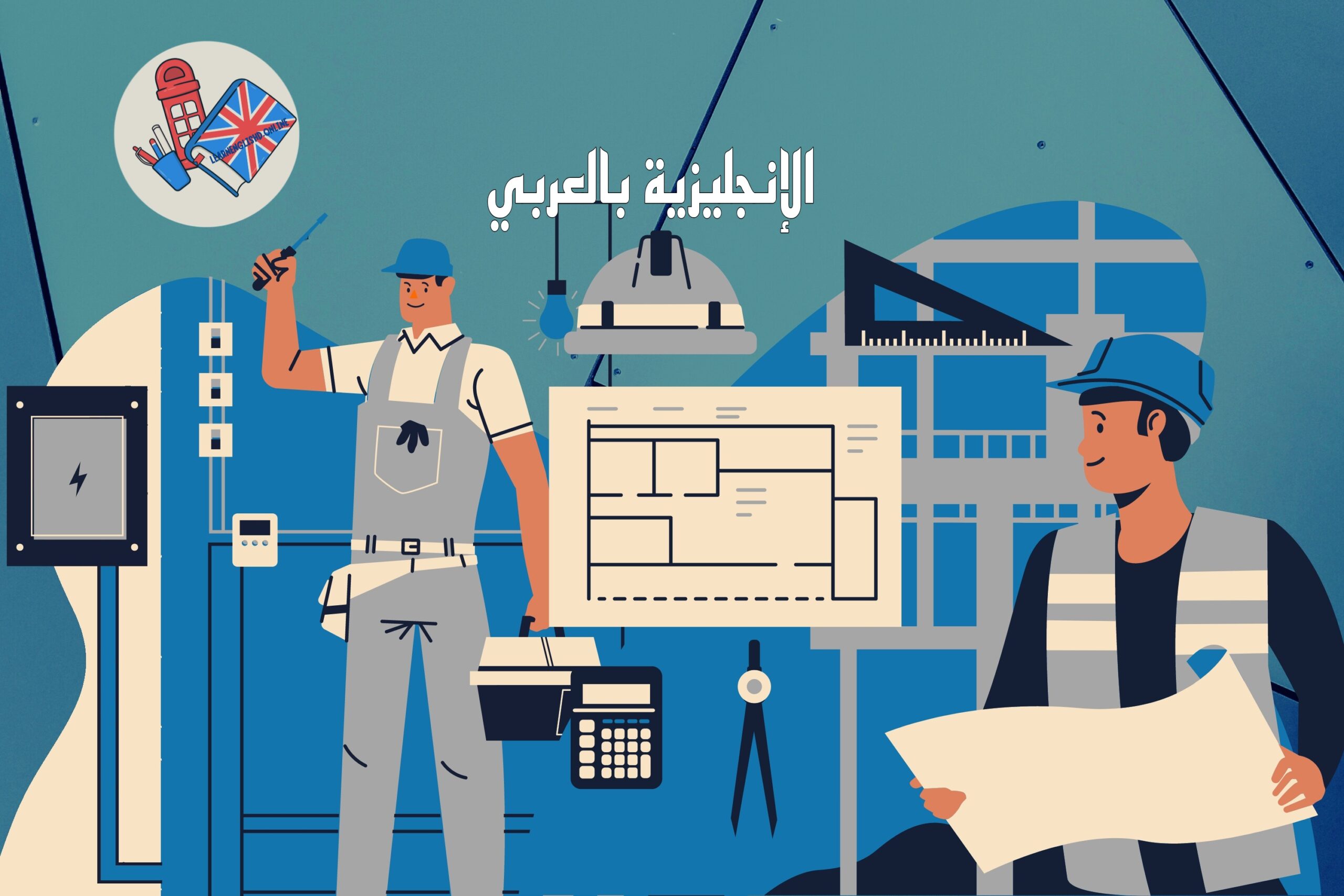 مفردات الأمن الصناعي والسلامة في العمل بالإنجليزي