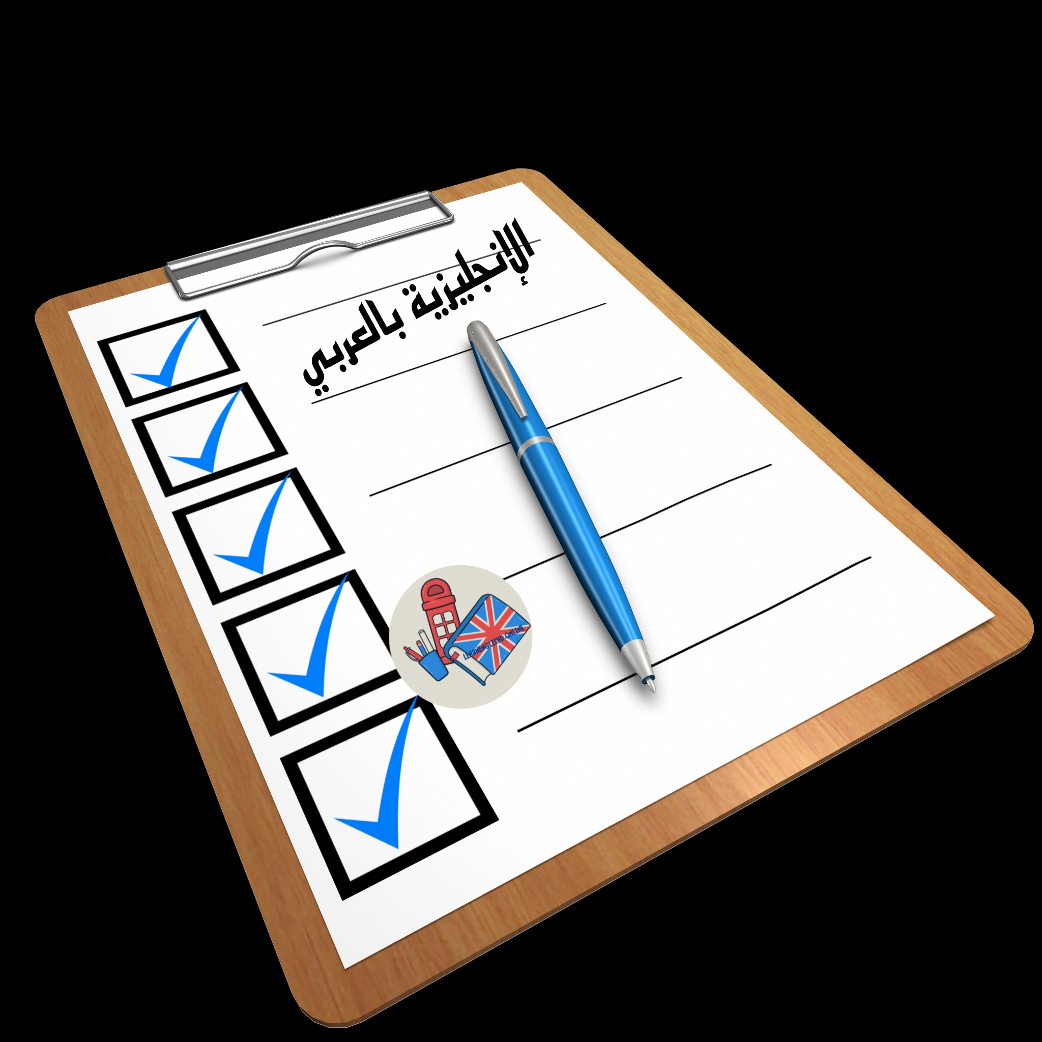 اختبارات اللغة الإنجليزية المقبولة للهجرة والدراسة في الخارج؟