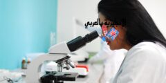 مصطلحات علم الأحياء أو البيولوجيا بالإنجليزي والعربي مع النطق بالعربي