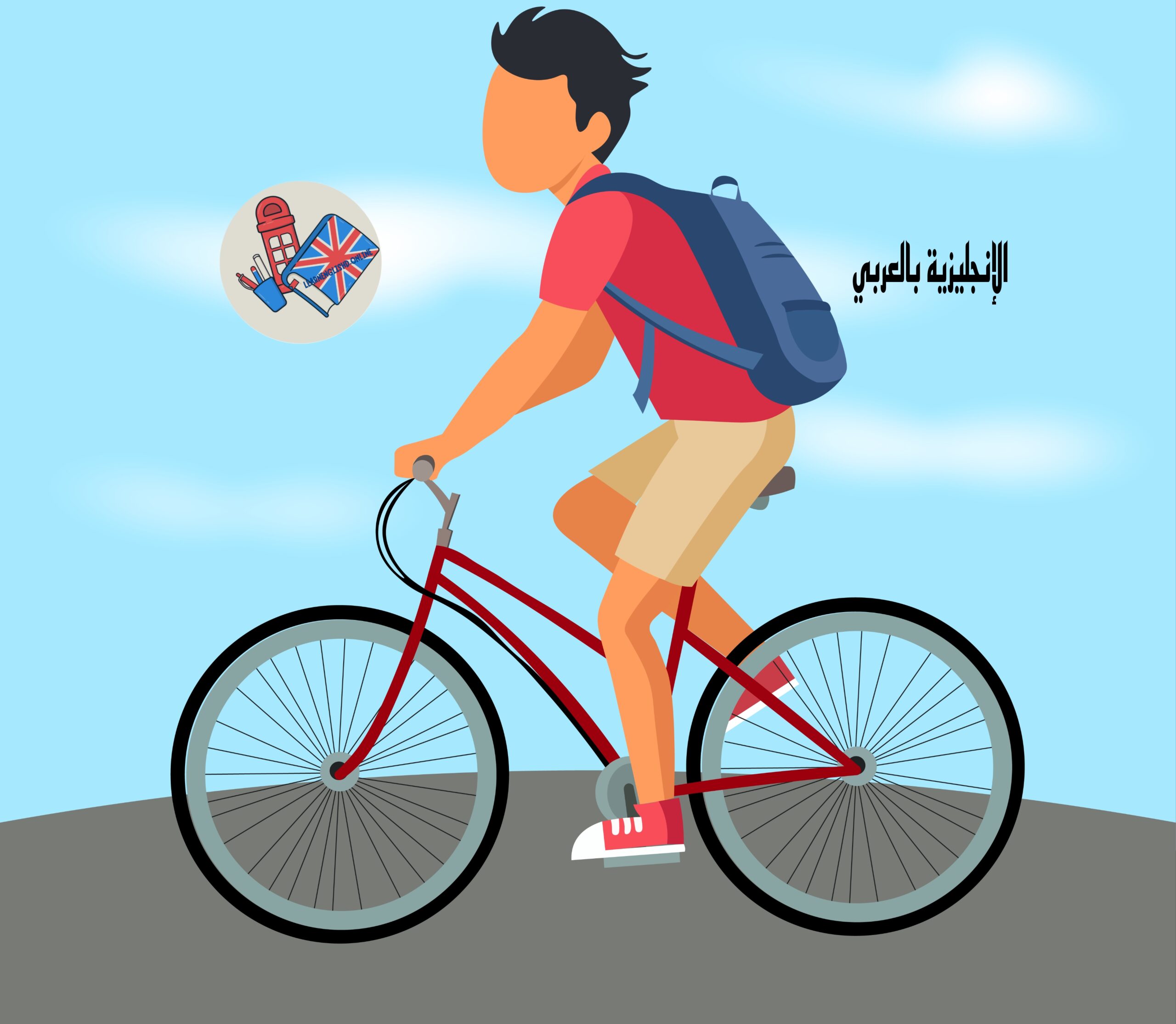 فقرة وبريزنتايشن عن ركوب وسباق الدراجات بالإنجليزي والعربي