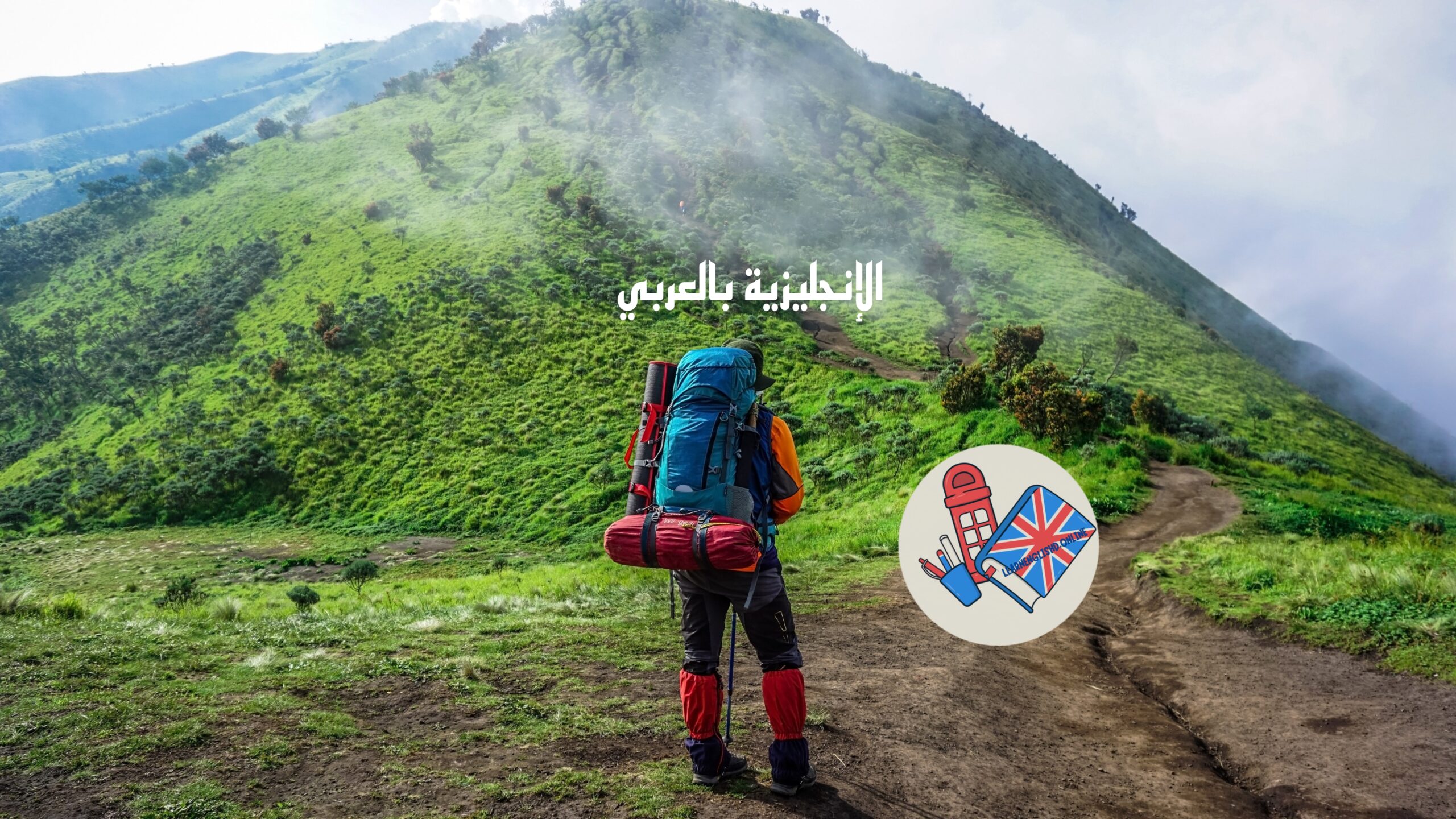 وسائل التسلية والراحة بالإنجليزي