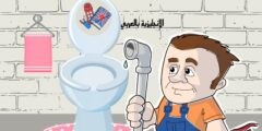مصطلحات أعطال المنزل واصلاحها بالإنجليزي والعربي