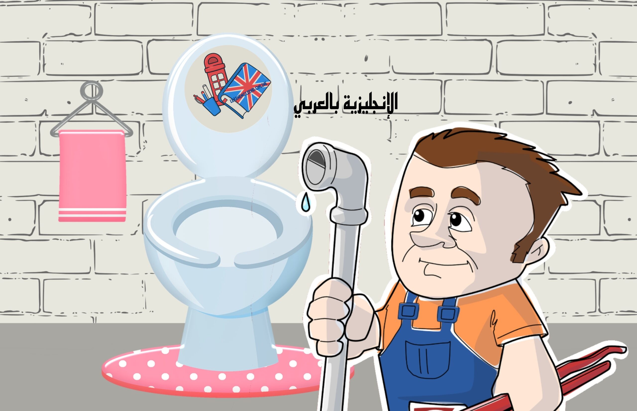 مفردات صيانة المنزل بالإنجليزي والعربي